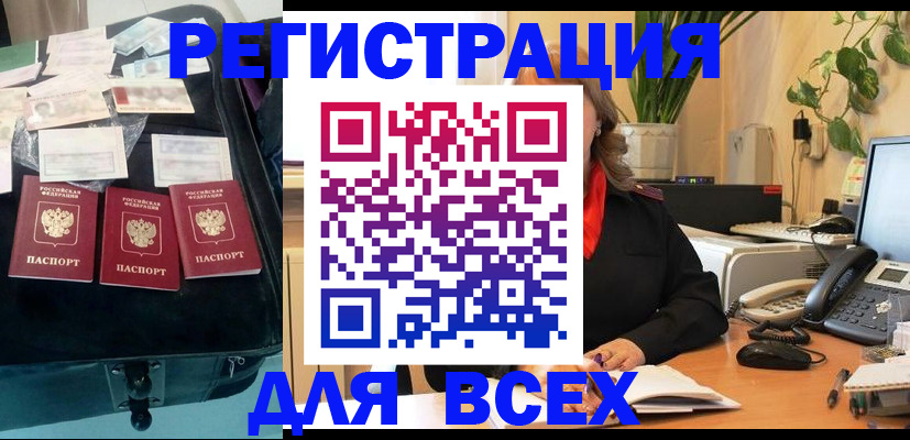 прописка для работы в Домодедово