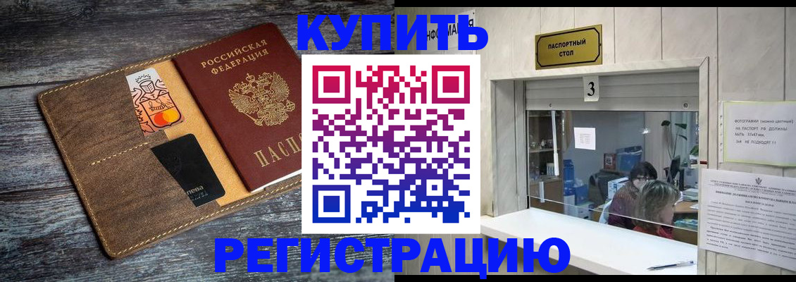временная регистрация гарантия в Домодедово
