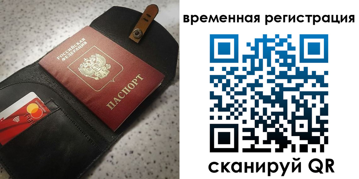 прописка для военкомата в Домодедово
