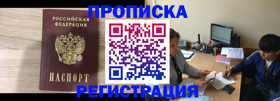 прописка для военкомата в Домодедово