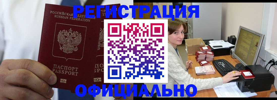 прописка для школы в Домодедово