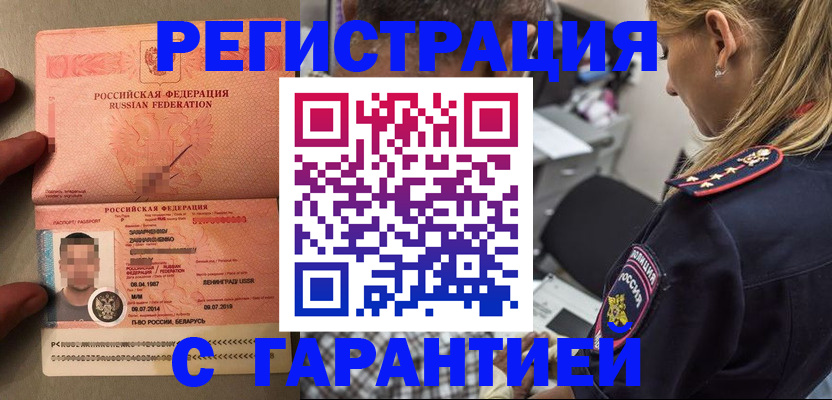временная регистрация собственник в Домодедово
