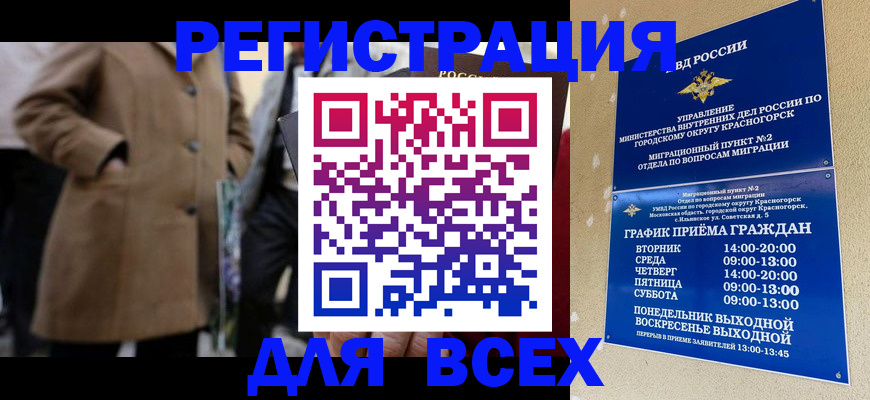 прописка регистрация в Домодедово