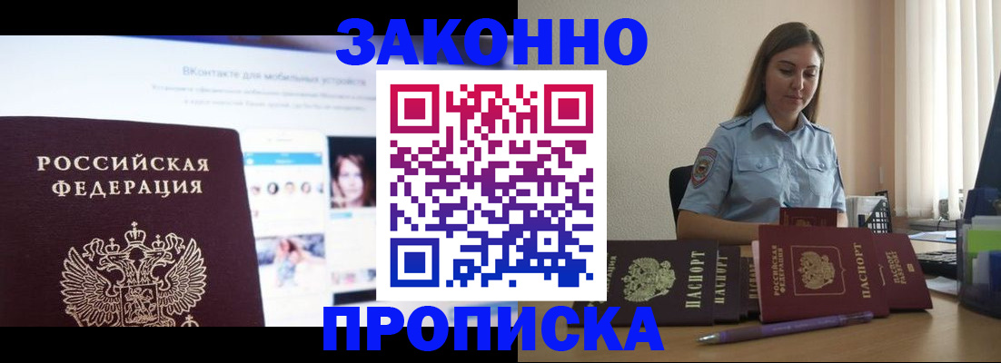 прописка от собственника в Домодедово