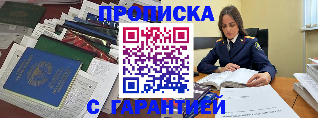 временная регистрация законно в Домодедово